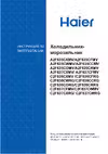 Haier C2F637CFMV Руководство по эксплуатации