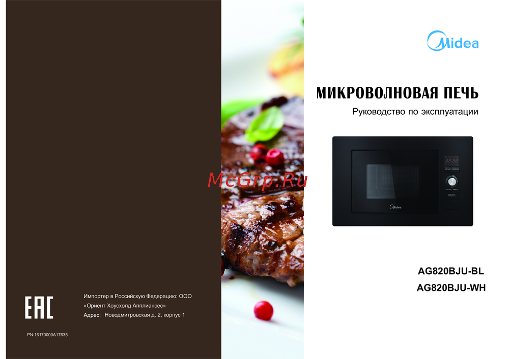 Midea AG820BJU-BL Руководство по эксплуатации