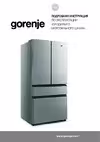 Gorenje NRM8181UX Руководство по эксплуатации