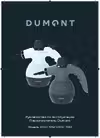 Dumont DMSC-1053 Руководство по эксплуатации