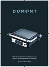 Dumont DMEG-7000 Руководство по эксплуатации