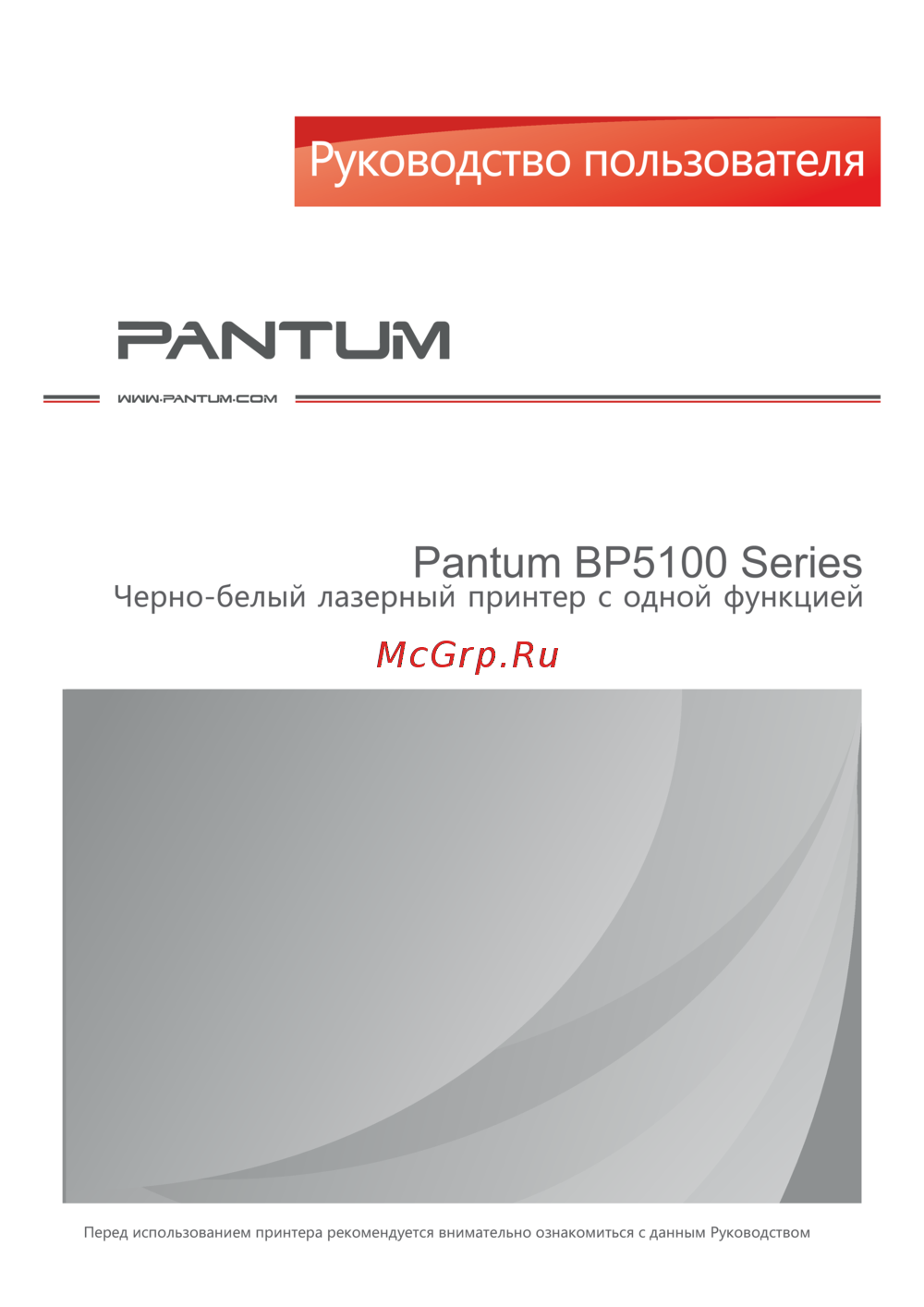 Pantum BP5100DN Руководство по эксплуатации