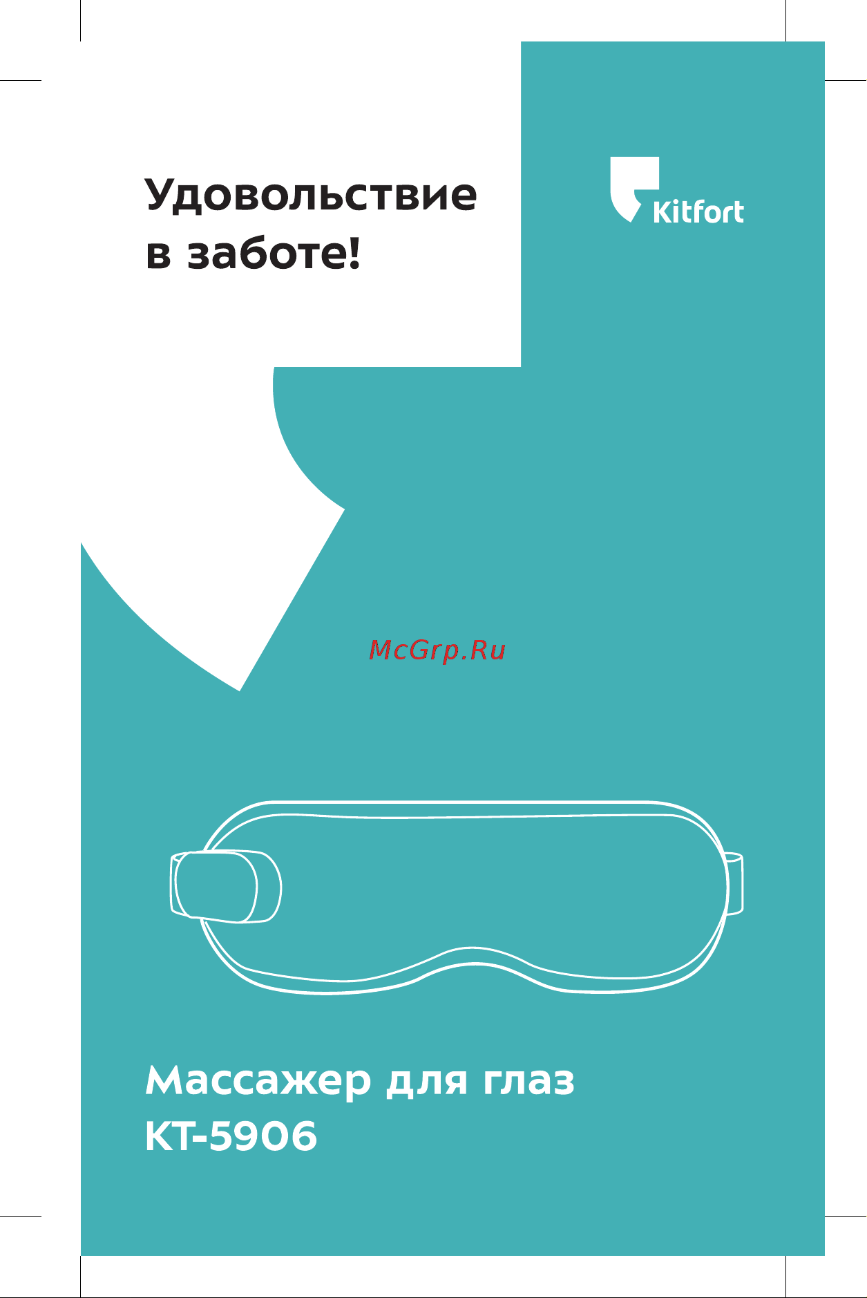 Kitfort КТ-5906 Руководство по эксплуатации онлайн