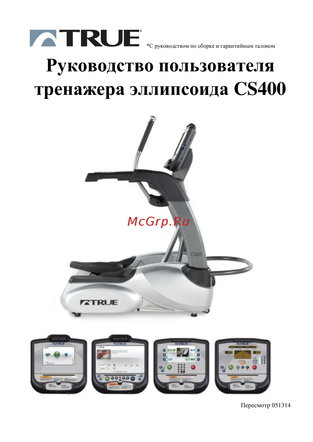 True CS400 Инструкция пользователя