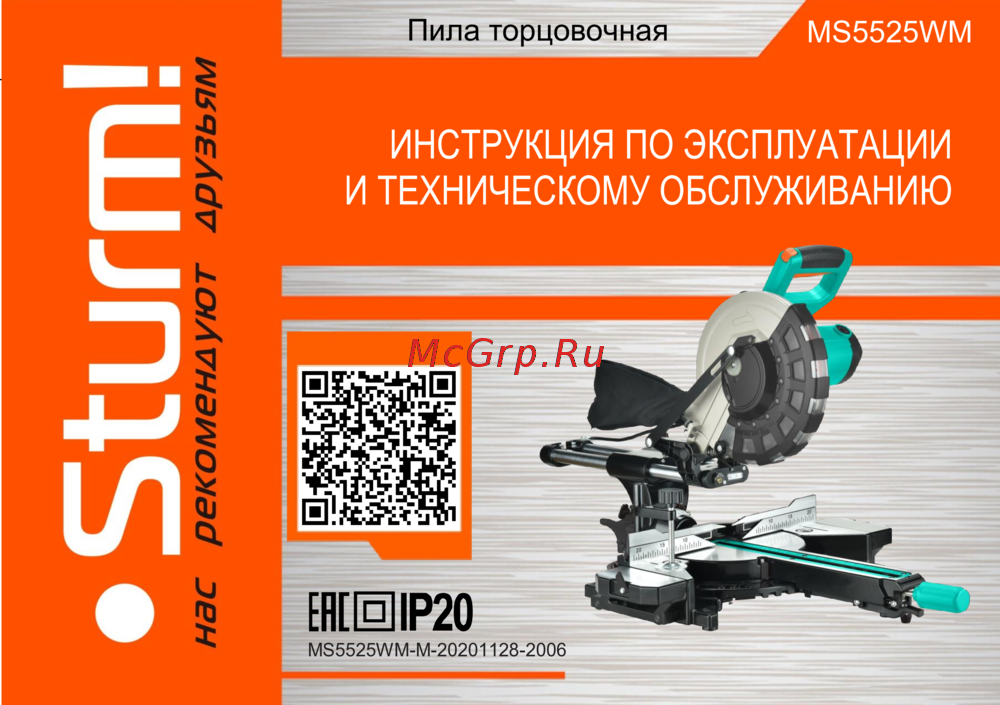 Sturm MS5525WM Руководство по использованию