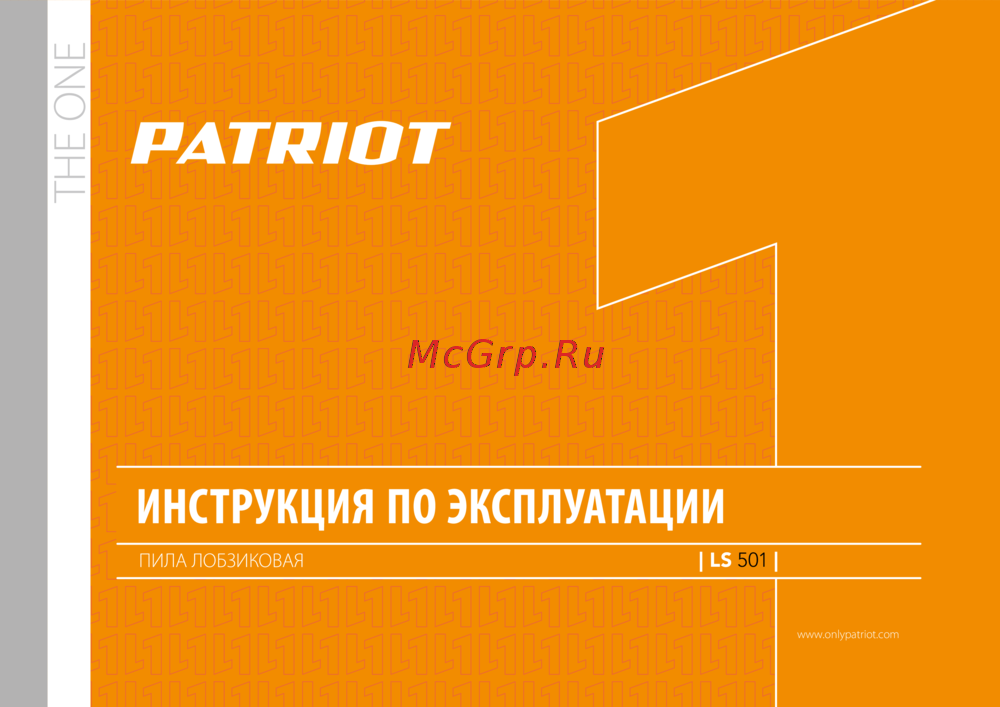 Patriot LS 501 THE ONE Руководство по эксплуатации