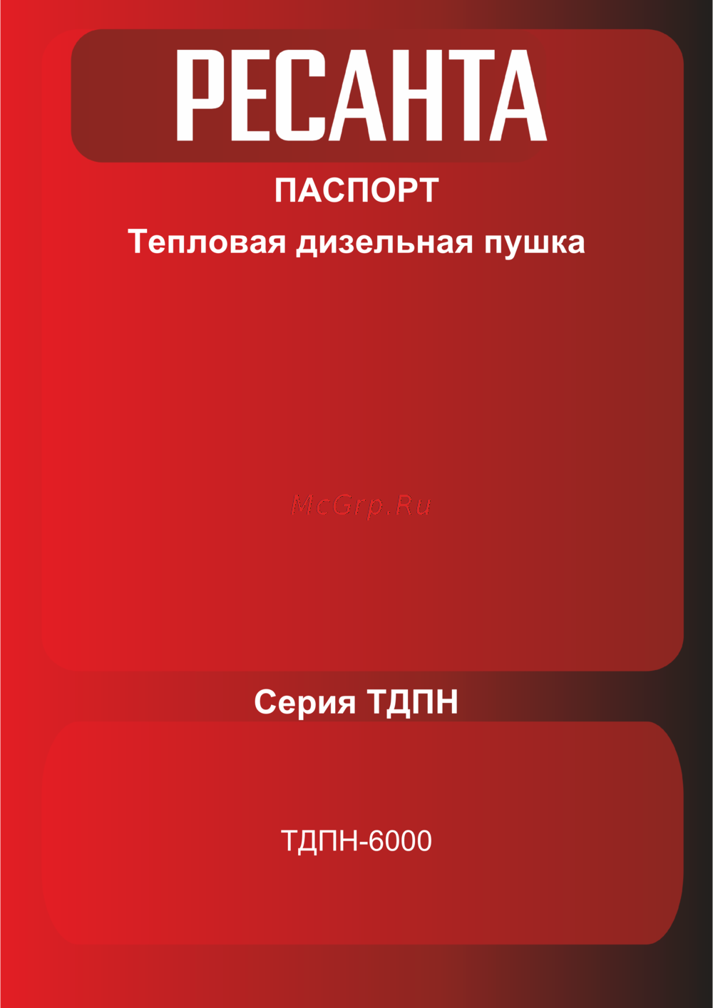 Ресанта ТДПН-6000 67/1/52 Руководство по эксплуатации