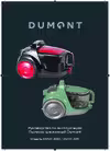 Dumont DMVC-3050 Руководство по эксплуатации