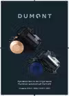 Dumont DMVC-3053 Руководство по эксплуатации
