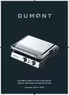 Dumont DMEG-7002 Руководство по эксплуатации
