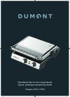 Dumont DMEG-7002 Руководство по эксплуатации