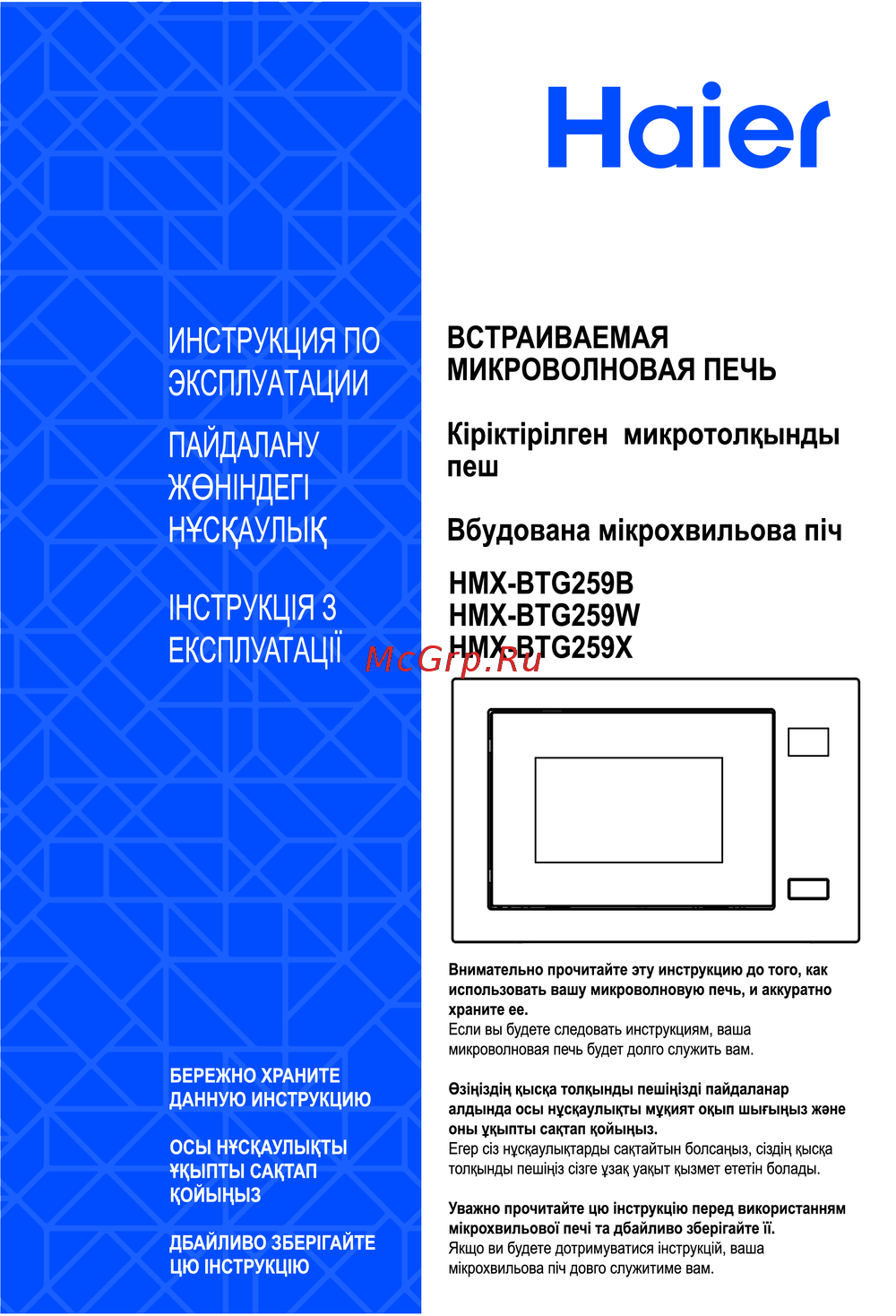 Haier HMX-BTG259X Руководство по эксплуатации