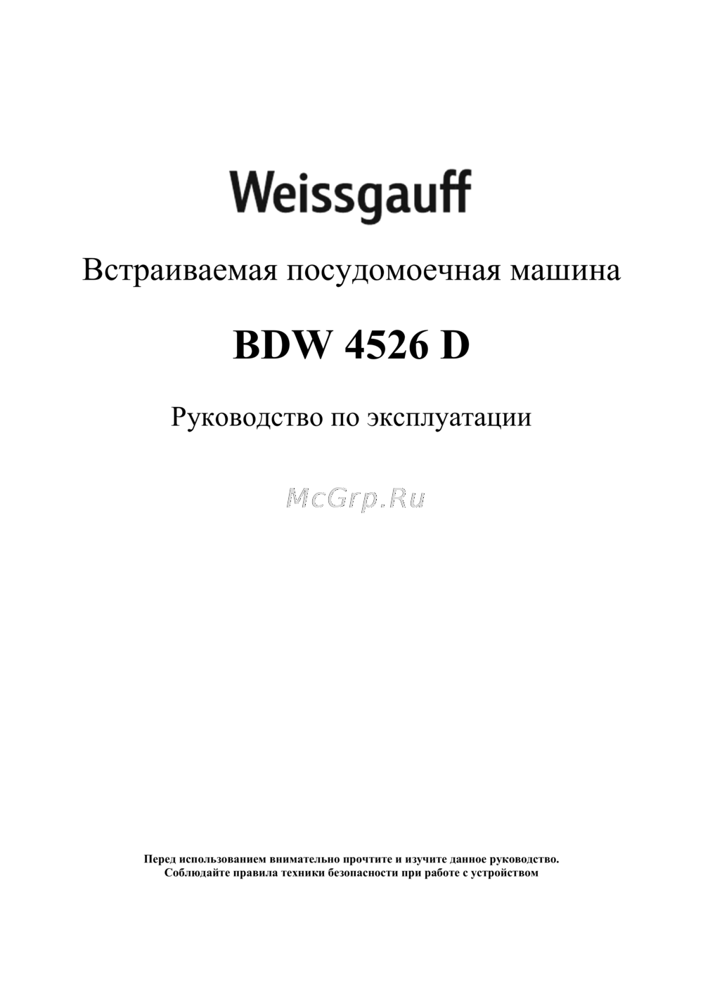 Weissgauff BDW 4526 D Руководство по эксплуатации