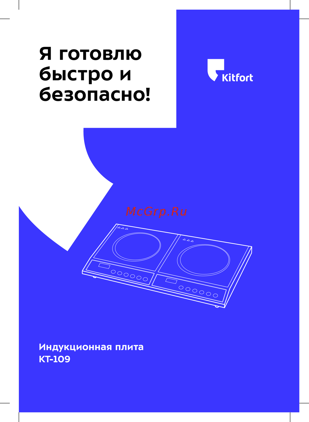 Kitfort КТ-109 Руководство по эксплуатации