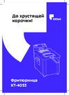 Kitfort КТ-4053 Руководство по эксплуатации