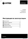 Vitek VT-2453 W Руководство по эксплуатации