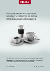 Miele CVA 7440 OBSW Руководство по эксплуатации