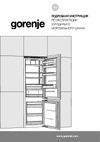 Gorenje GDNRK5182A2 Руководство по эксплуатации