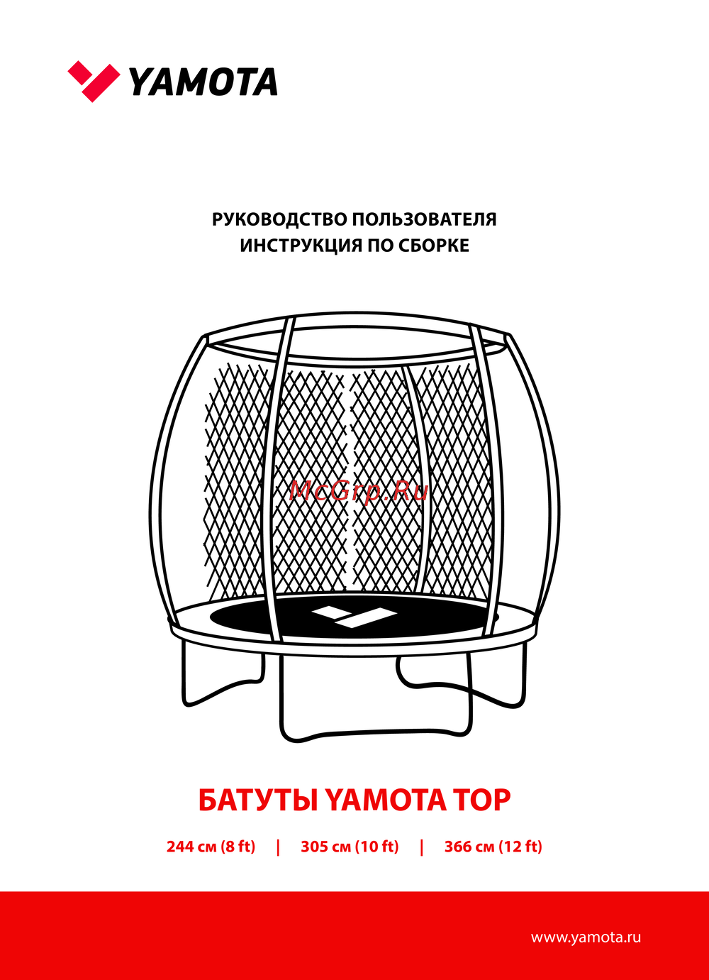 Yamota TOP 8ft Руководство по эксплуатации