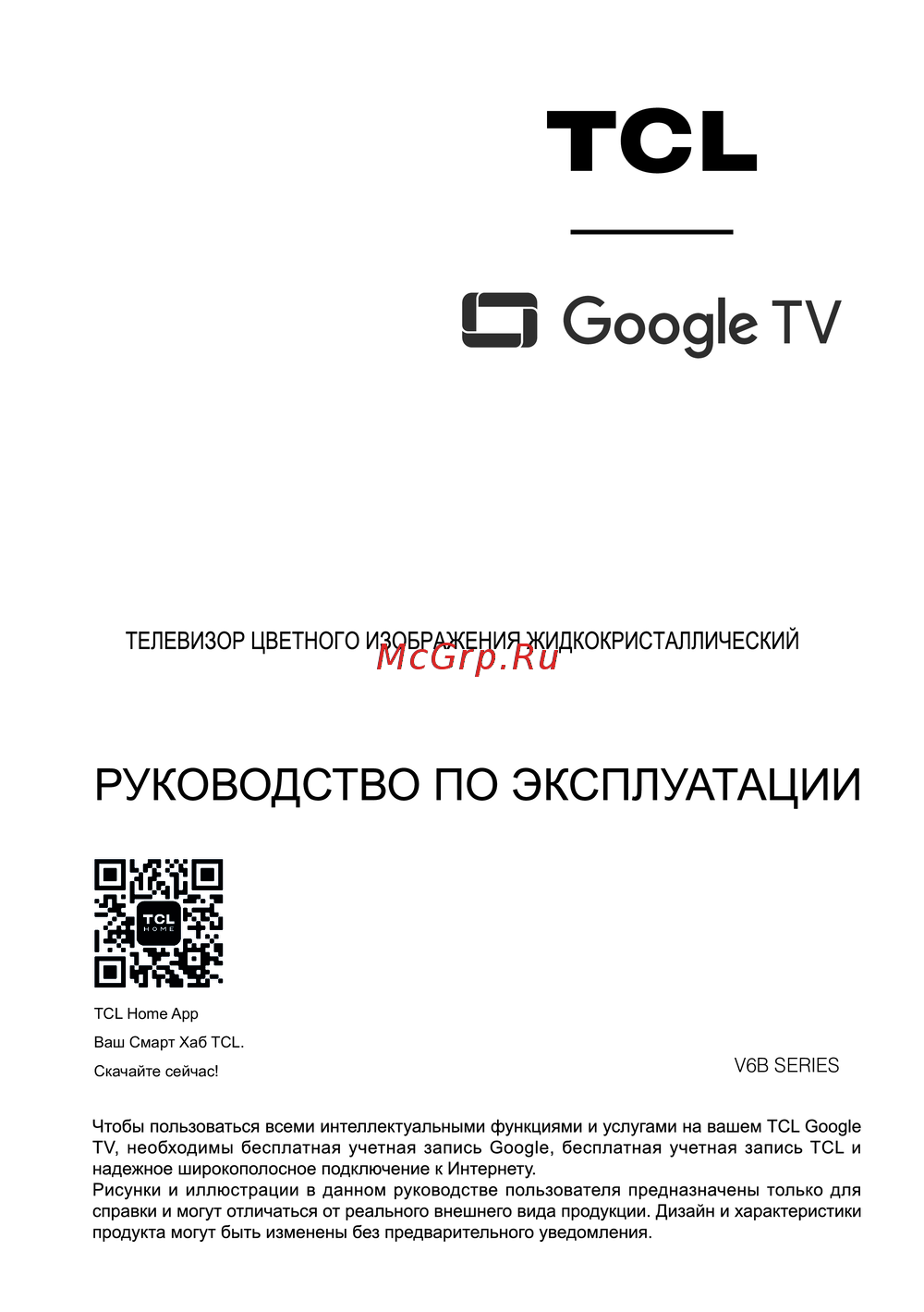 Tcl 55V6B Руководство по эксплуатации