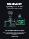 TrendVision Hybrid Signature Real 4K Руководство по эксплуатации
