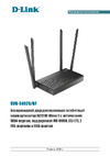 D-Link DVG-5402G/GFRU Руководство пользователя