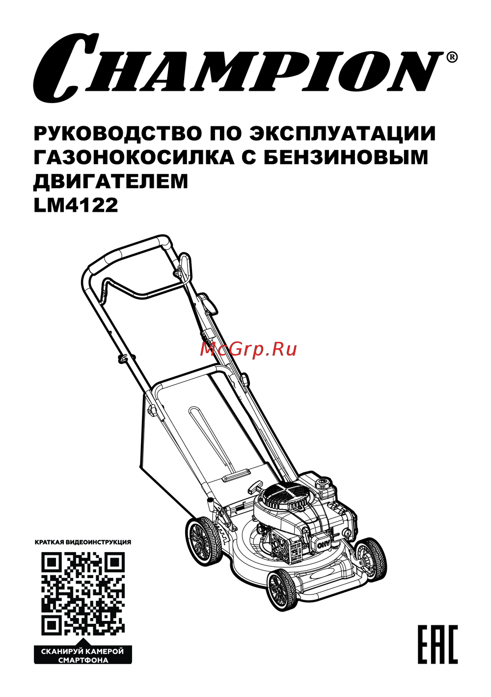 Champion LM4122 Руководство по эксплуатации