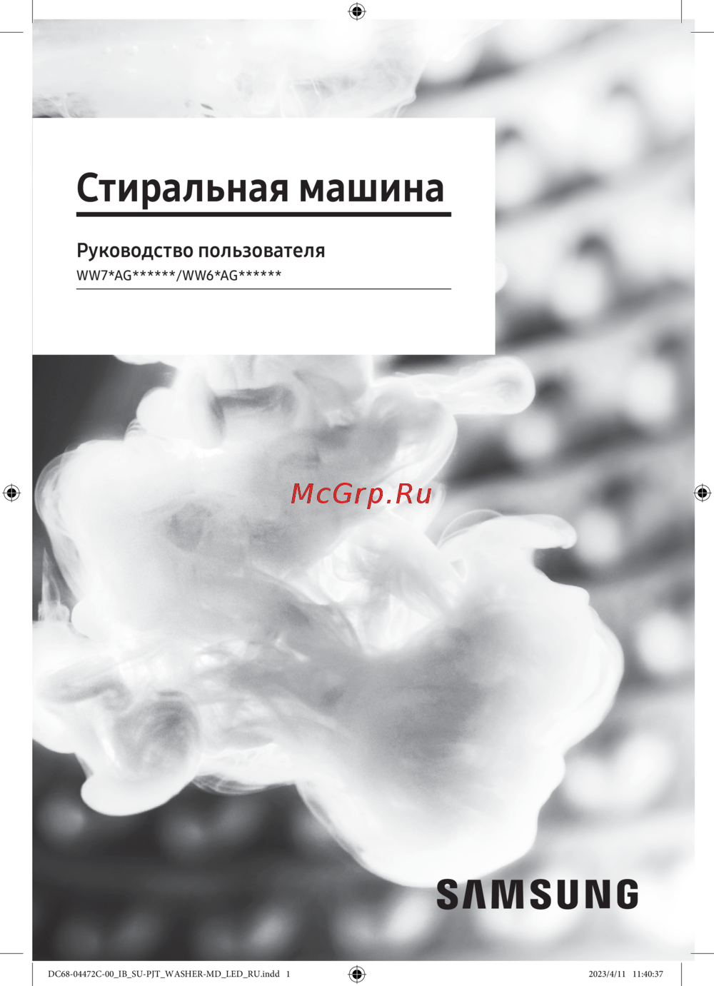 Samsung WW60AG4S00CELP Руководство по эксплуатации