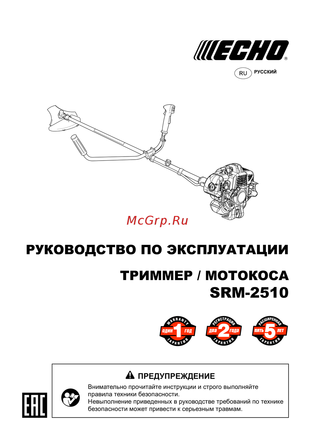Echo SRM-2510 Инструкция по эксплуатации
