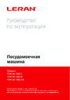 Leran FDW 45-1063 CS Руководство по Эксплуатации