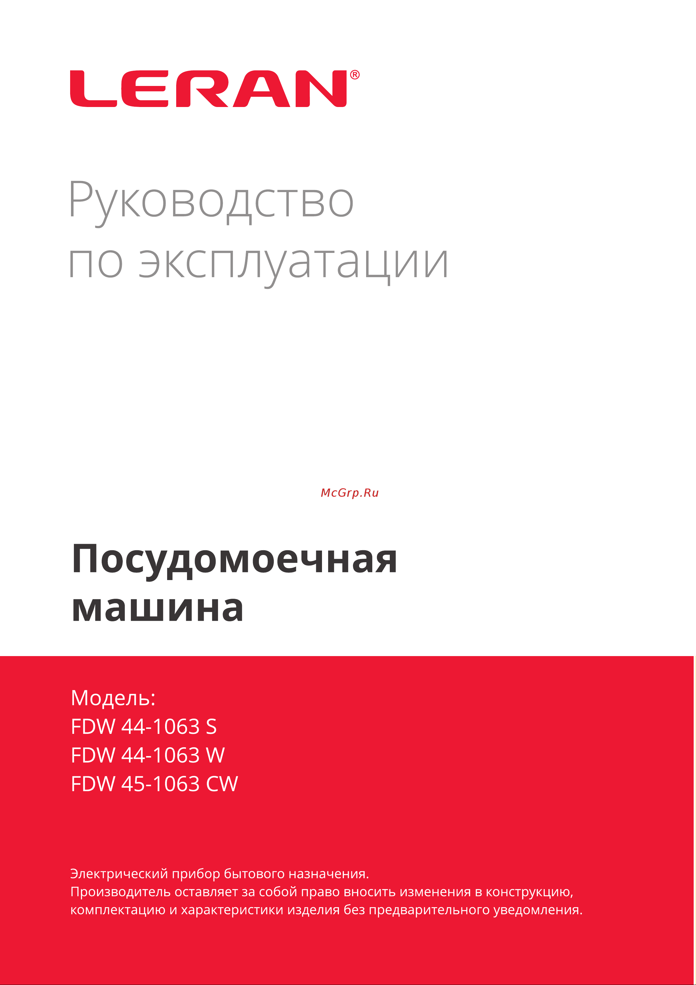 Leran FDW 45-1063 CS Руководство по Эксплуатации онлайн