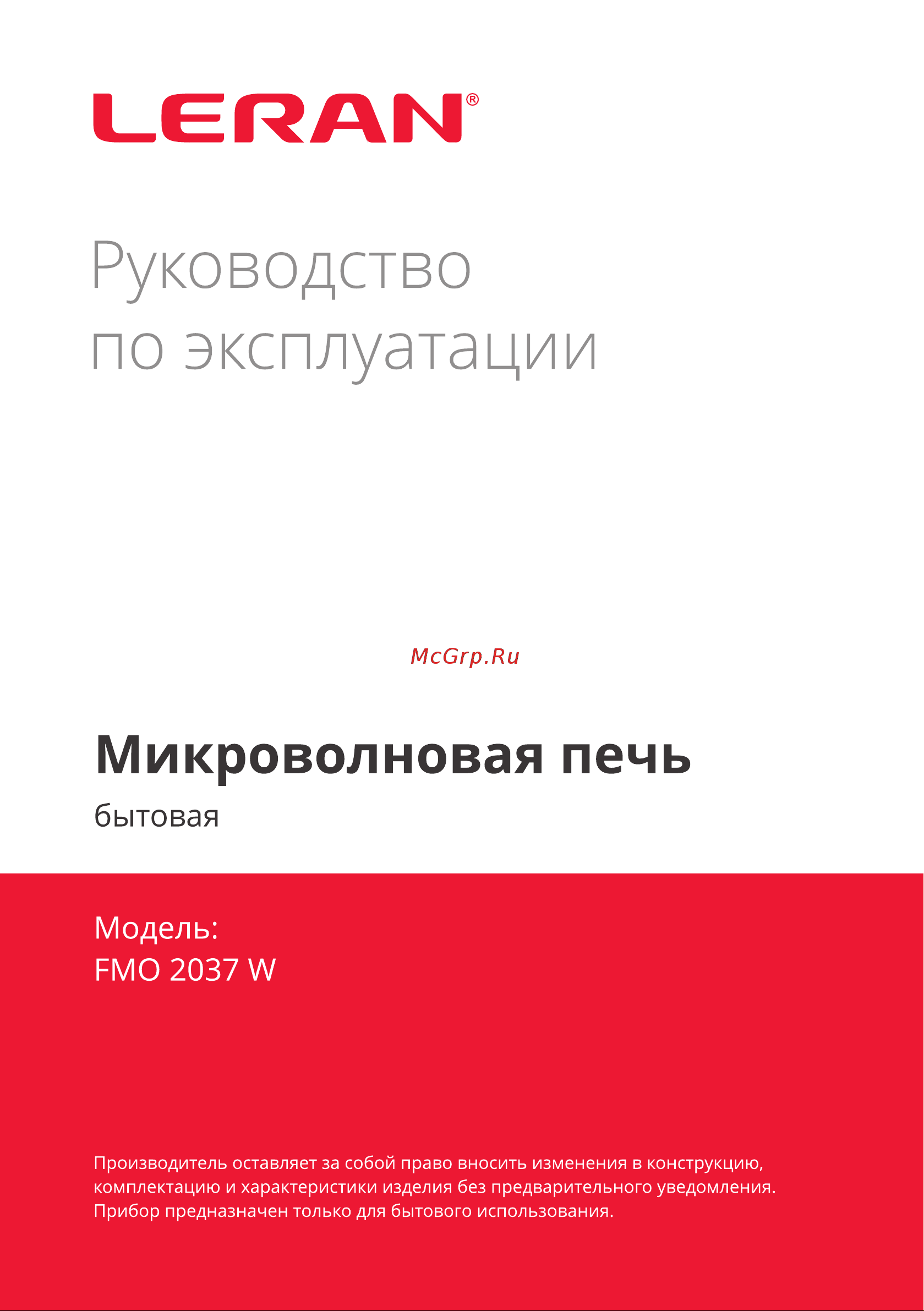 Leran FMO 2037 W Руководство по Эксплуатации онлайн