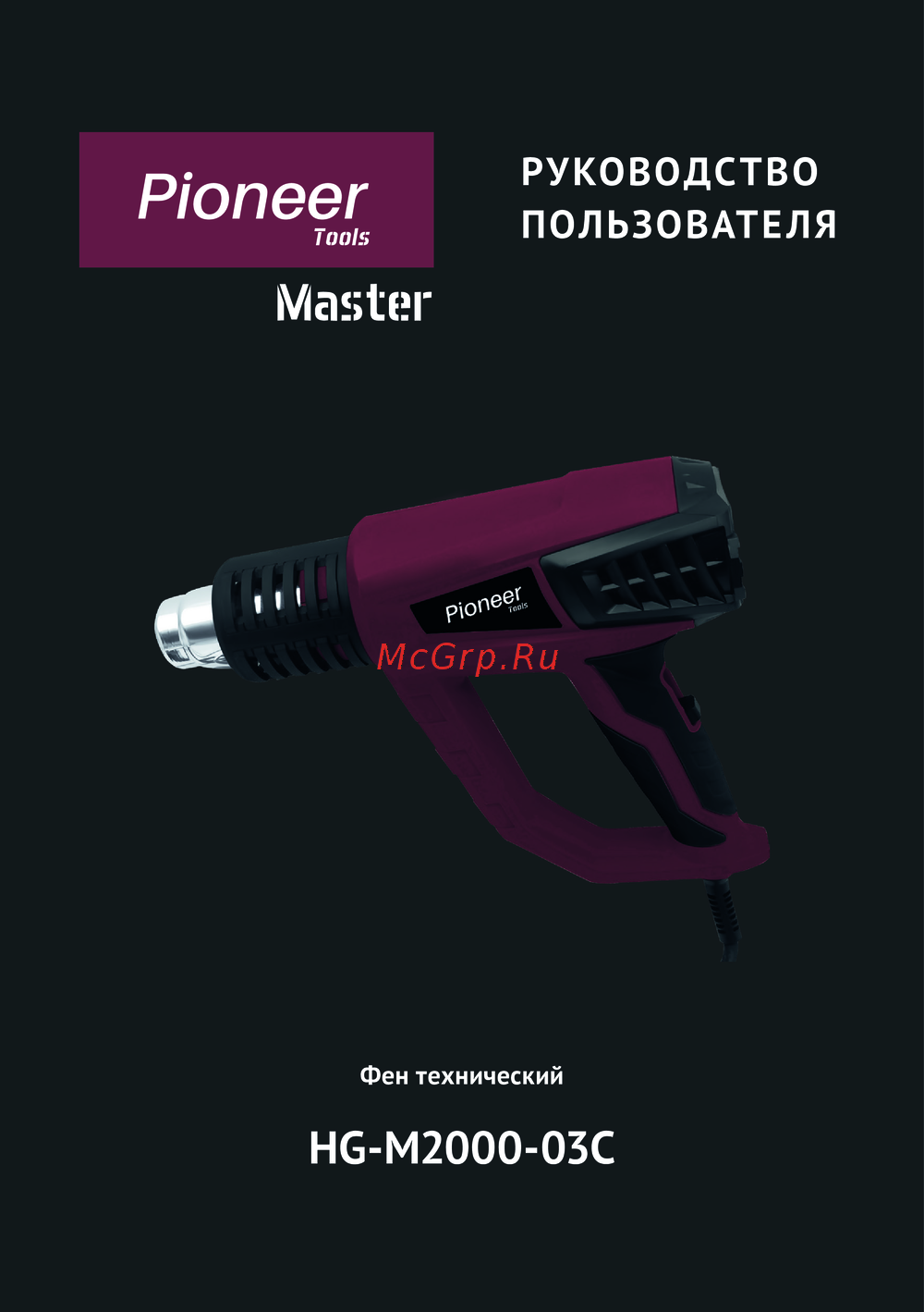 Pioneer HG-M2000-03C Руководство по использованию