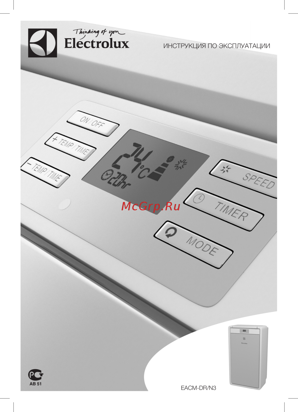 Electrolux EACM-14DR/N3 Инструкция пользователя
