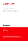 Leran SBG 700 OC Руководство по Эксплуатации