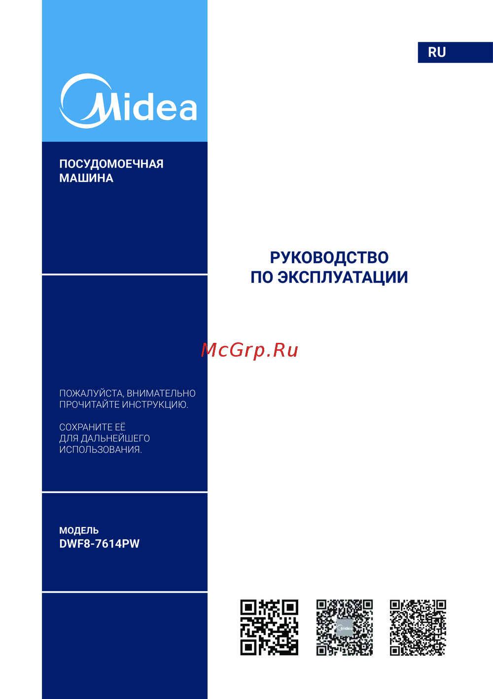 Midea DWF8-7614PW Инструкция по эксплуатации