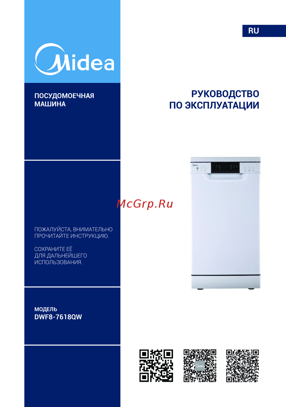 Midea DWF8-7618QW Инструкция по эксплуатации