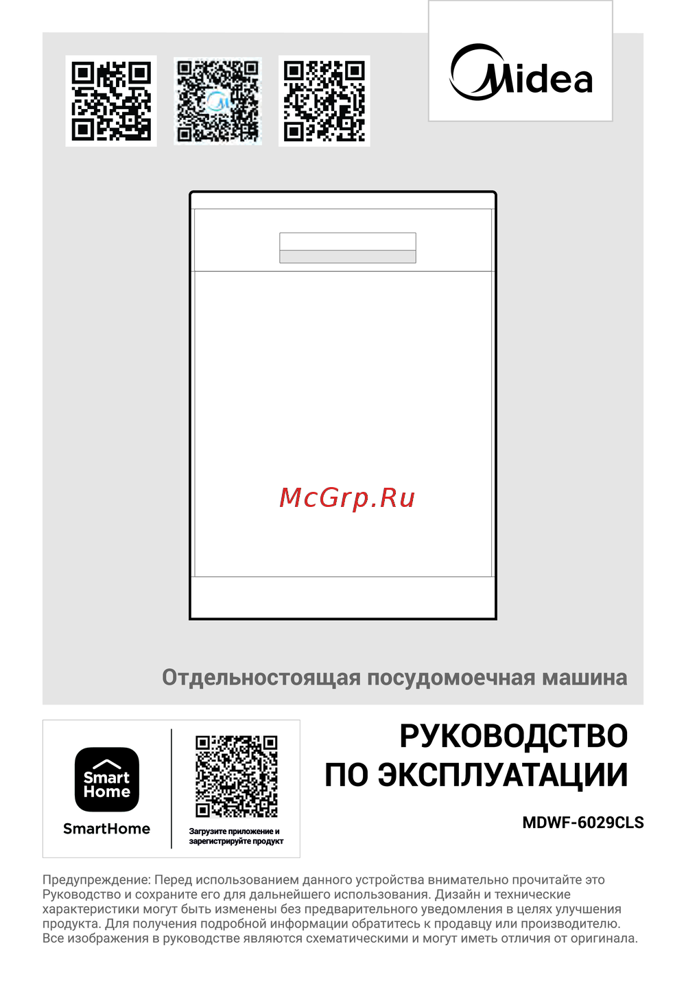 Midea MDWF-6029CLS Инструкция по эксплуатации
