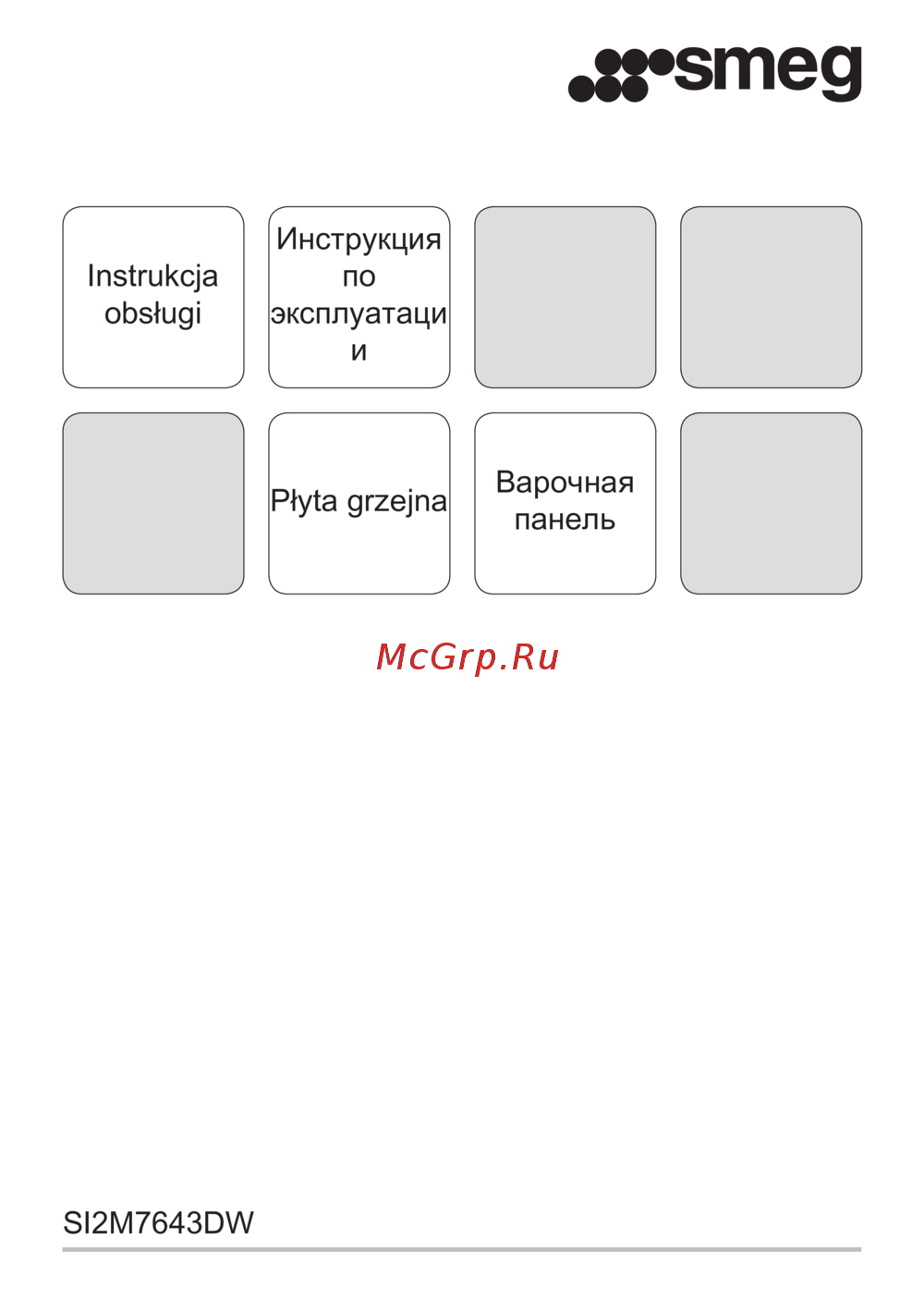 Smeg SI2M7643DW Руководство по работе с устройством