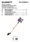 Scarlett SC-VC80H14 Инструкция по применению