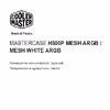Cooler Master MASTERCASE MESH WHITE ARGB