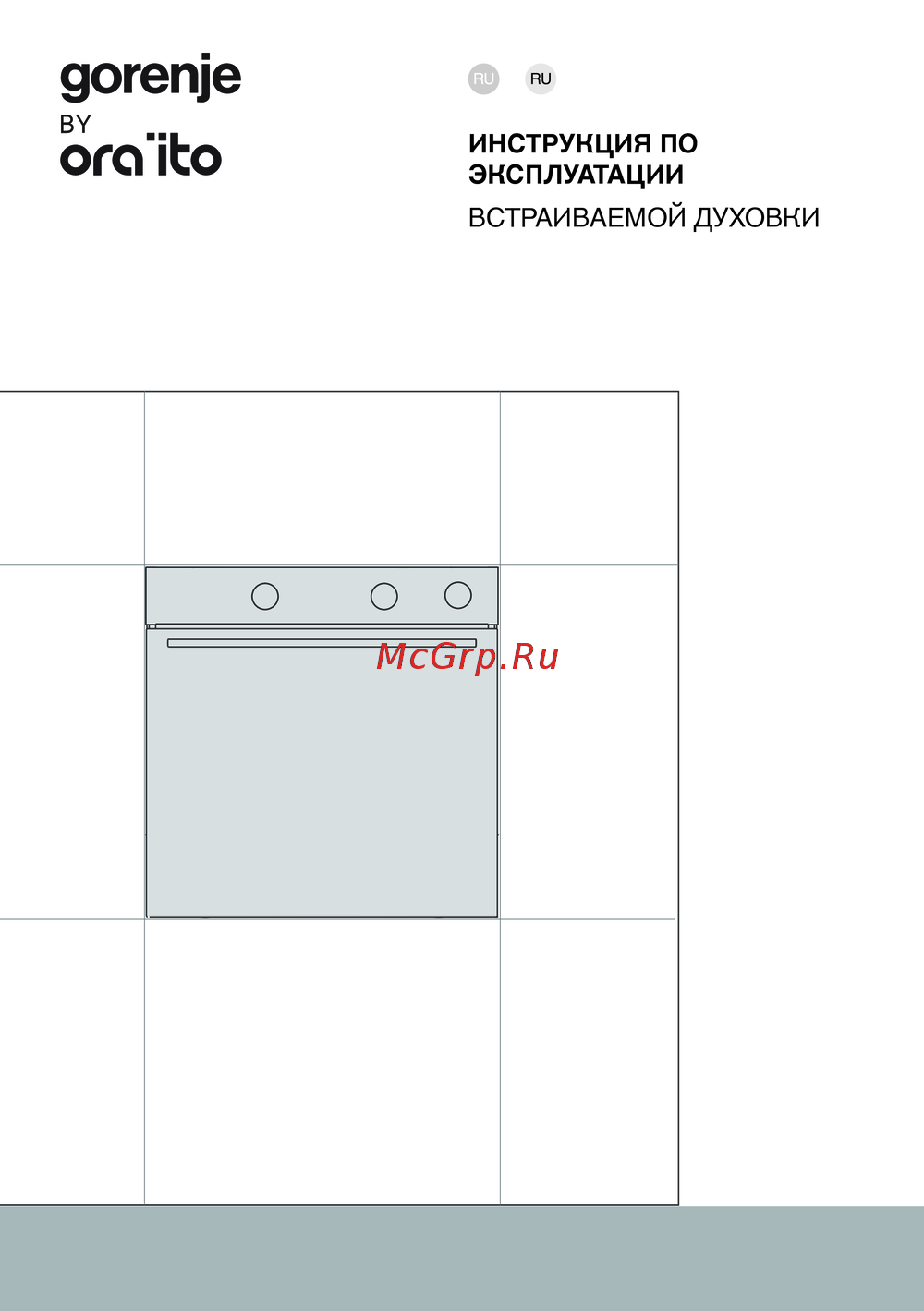 Gorenje Ora ïto Руководство по эксплуатации