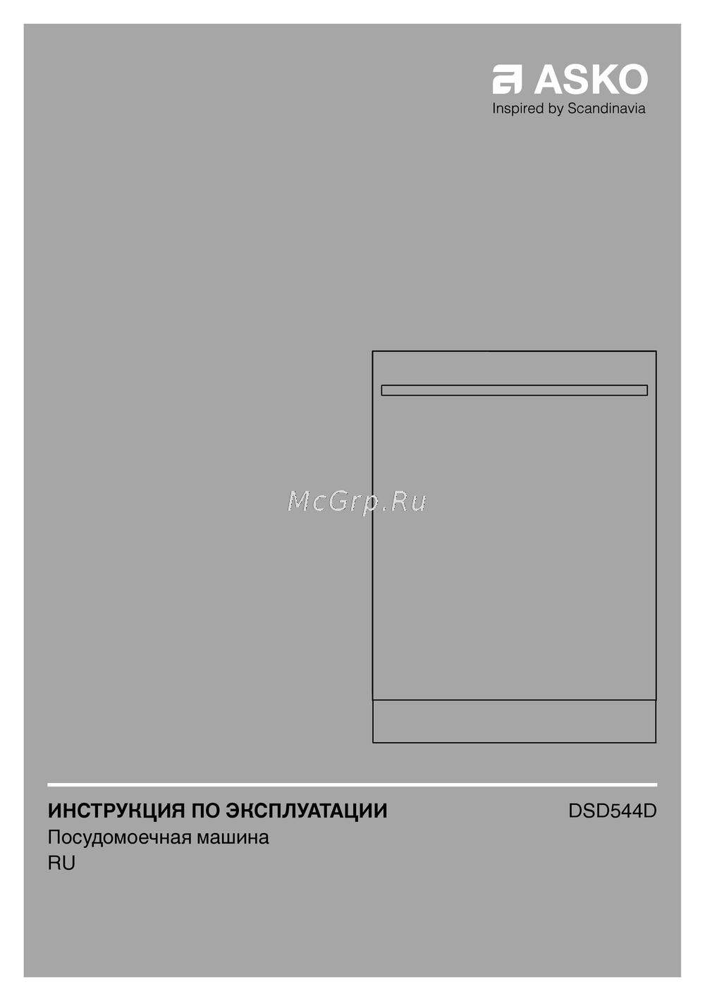 Asko DSD544D Руководство по эксплуатации