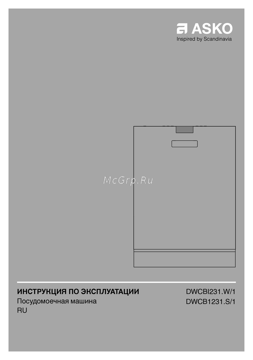 Asko DWCB1231.S/1 Инструкция по применению