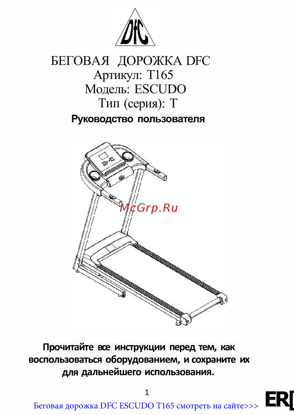 DFC ESCUDO T165 Руководство по использованию