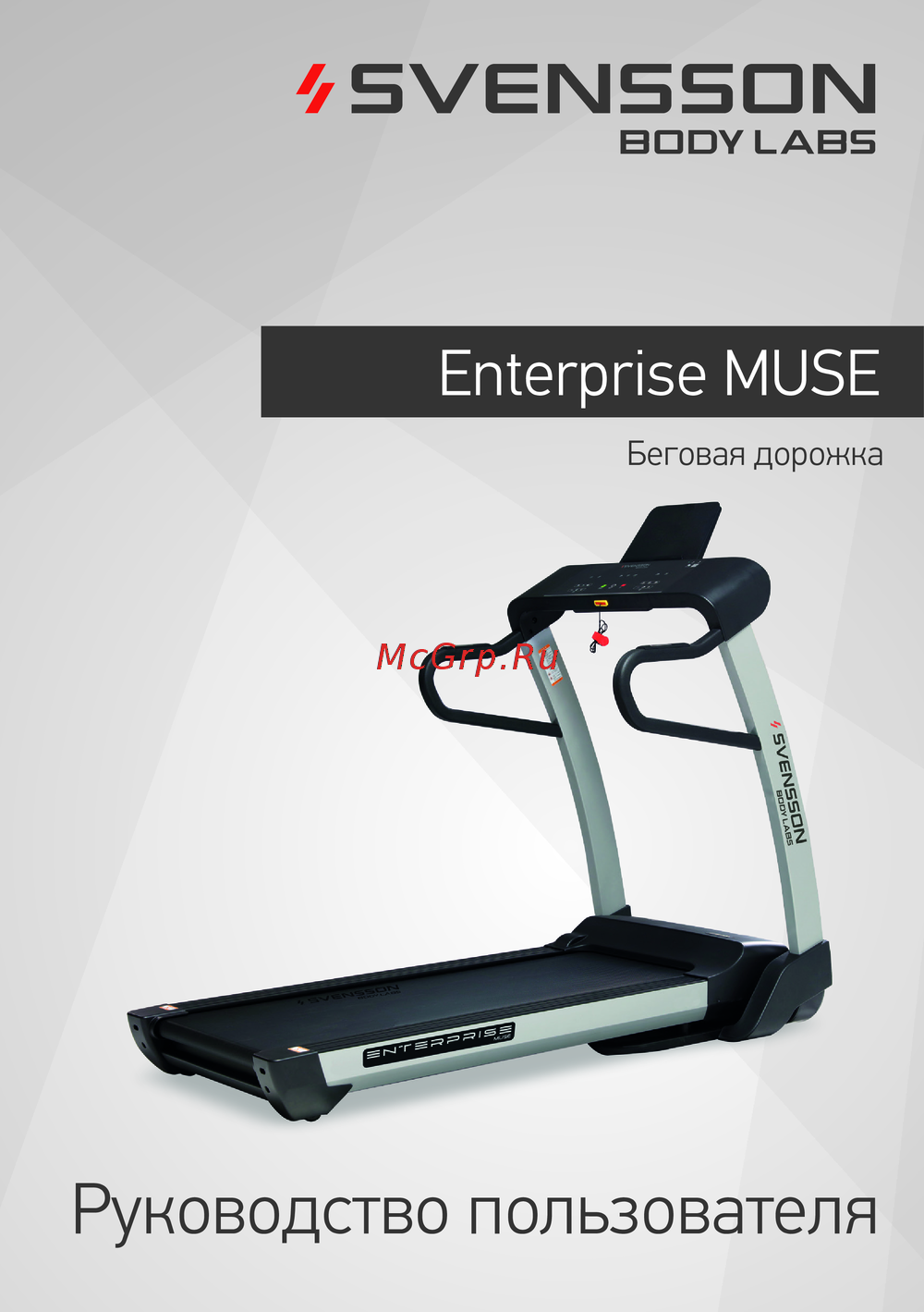 SVENSSON BODY LABS Enterprise MUSE Инструкция по работе