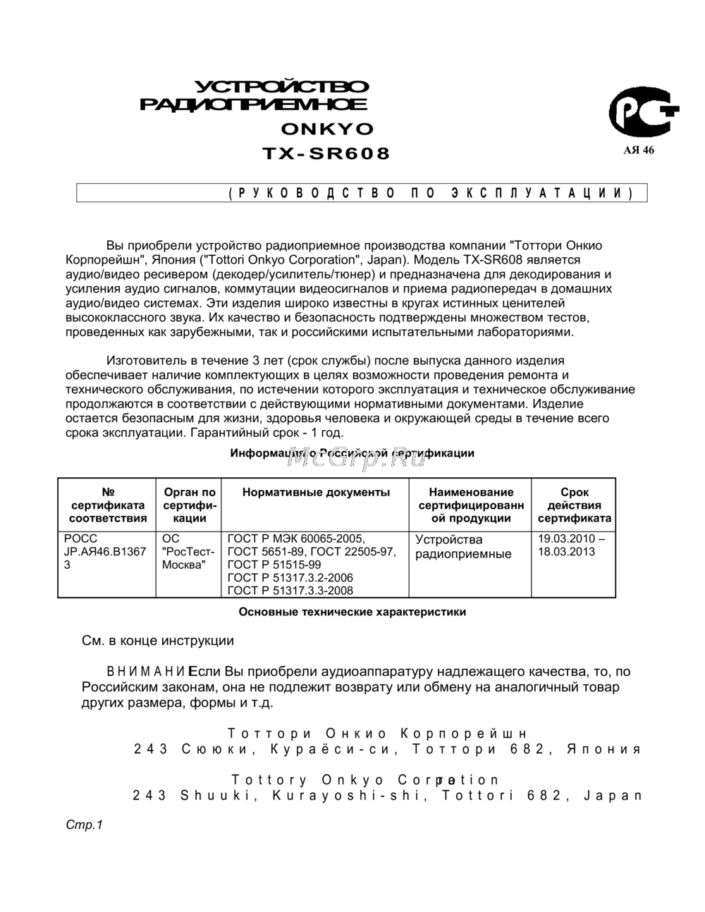 Onkyo TX-SR608 Руководство по настройке