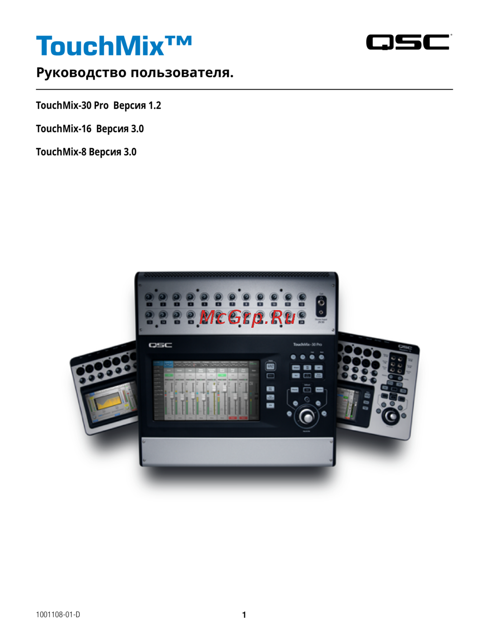 QSC TouchMix-8 Инструкция по применению