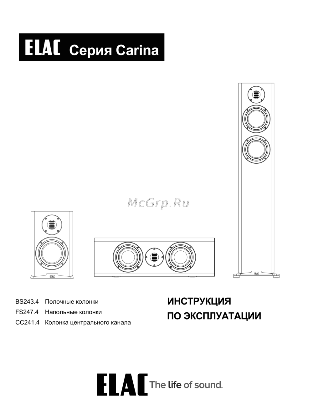 Elac BS243.4 Инструкция к устройству