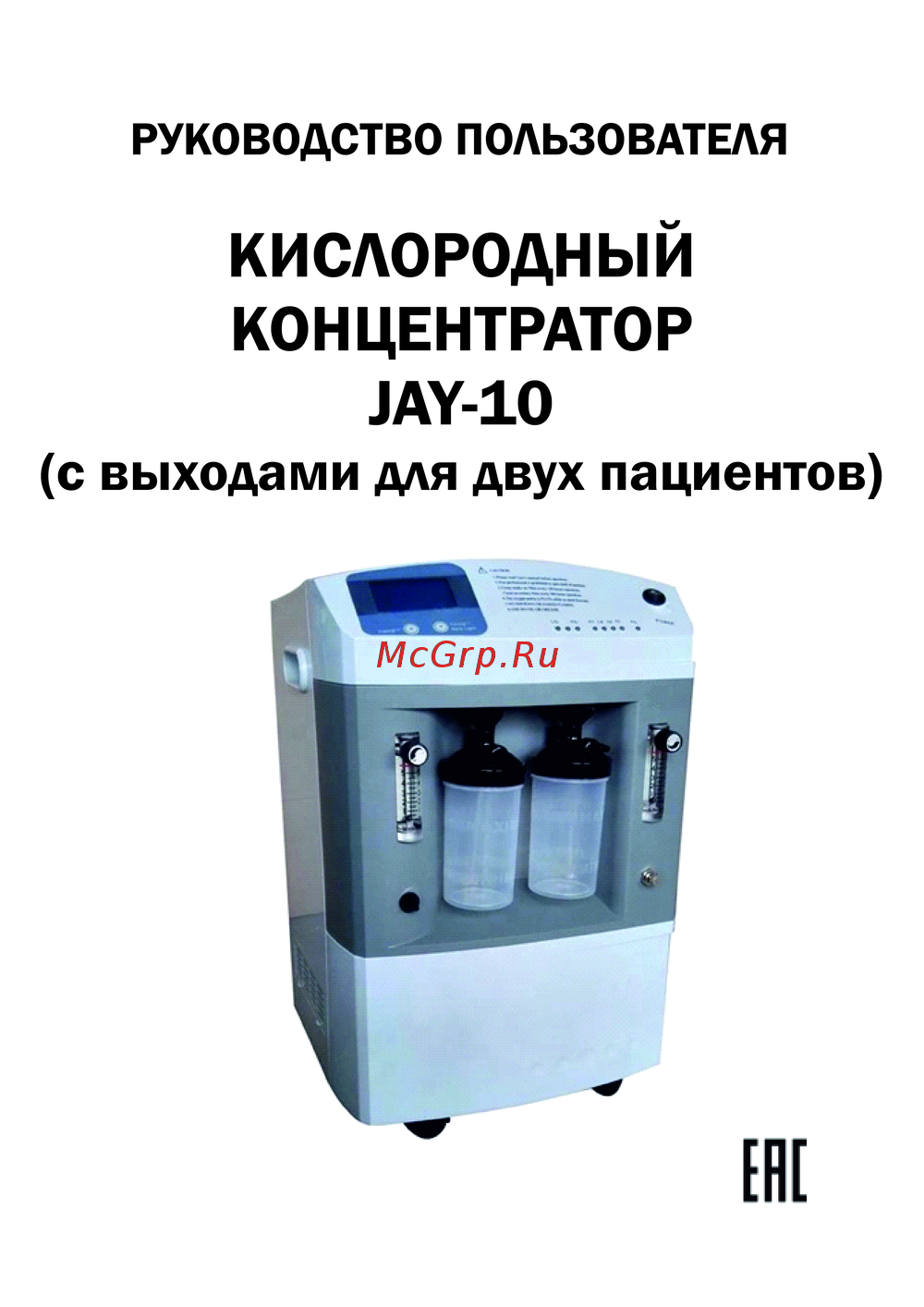LONGFIAN SCITECH JAY-10 Руководство пользователя